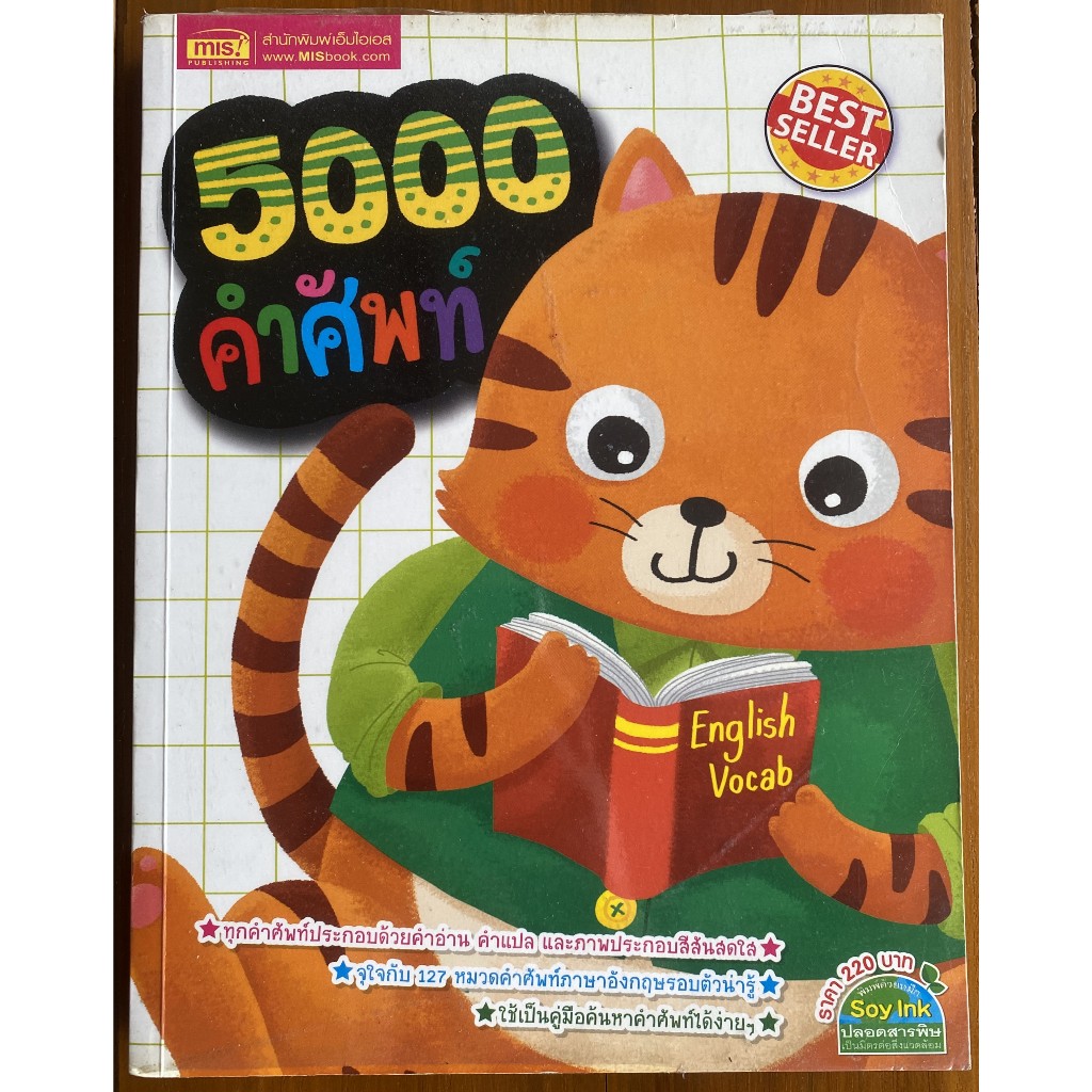 5000 คำศัพท์ English Vocab