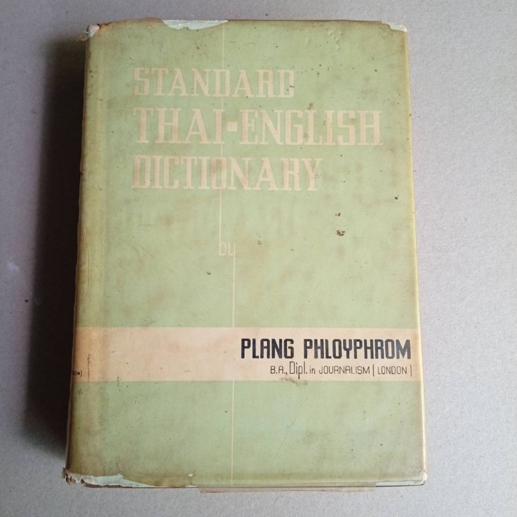 หนังสือ Standard Thai-English Dictionary รวบรวมและเรียบเรียงโดย ปลั่ง พลอยพรหม ปกแข็ง 673 หน้า มีริม