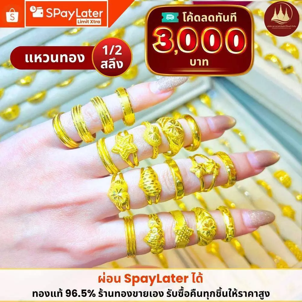 ทองคำแท้ ผ่อนspaylaterได้💸แหวนทอง 1/2 สลึง 96.5%จากเยาวราช 💳มีใบประกันให้
