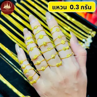 ทองคำแท้ ผ่อนspaylaterได้💸แหวนทอง 0.3 กรัม 96.5%จากเยาวราช 💳มีใบประกันให้