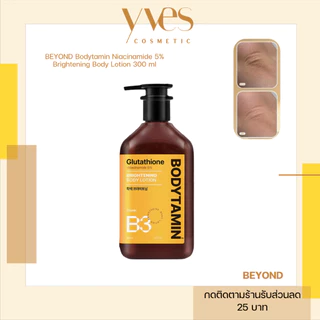 🌟พร้อมส่ง!!!🌟BEYOND Bodytamin Niacinamide 5% Brightening Body Lotion 300 ml (ขวดเดี่ยว) ผิวตัวหมองคล้ำ