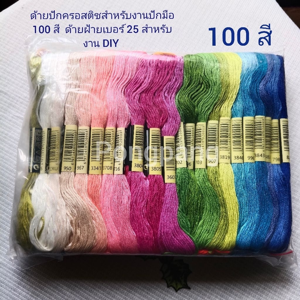 ชุดไหมปักผ้า  เบอร์ 25 สำหรับงานครอสติช