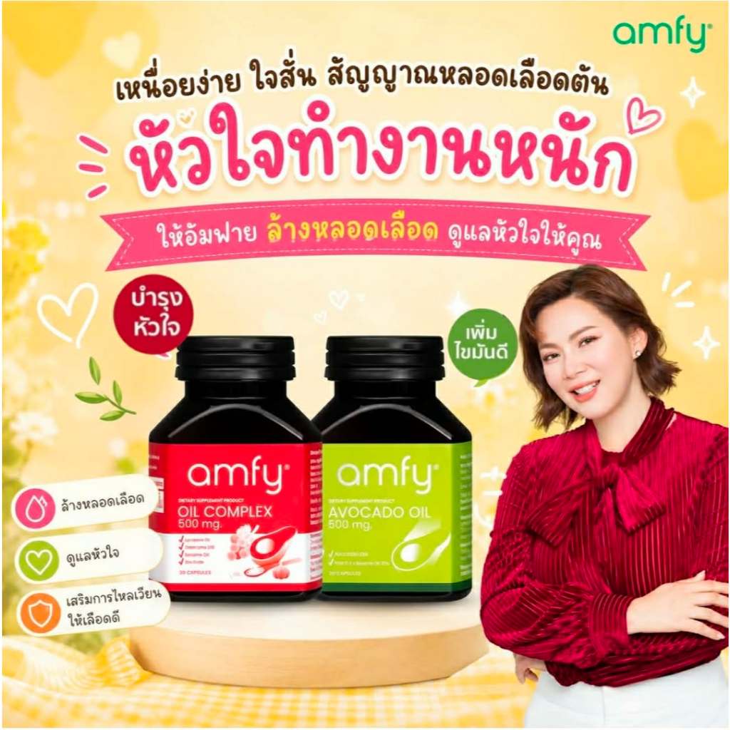 Amfy AVOCADO OIL น้ำมันอาโวคาโด+OIL COMPLEX น้ำมันรวม 1 กระปุก บรรจุ 30 แคปซูล