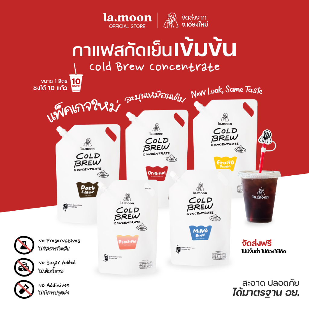 Lamoon กาแฟสกัดเย็นแบบเข้มข้น Cold Brew Concentrate 1 Liter เข้มข้น หอม อร่อย ละมุนสมชื่อ [จัดส่งฟรี ไม่ต้องใช้โค้ด]