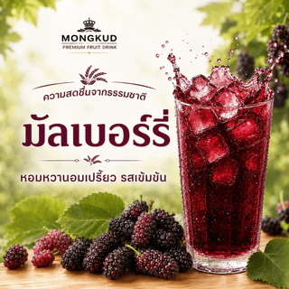 Mongkud 750 มล.เครื่องดื่มผลไม้รสเข้มข้น เลือกได้ 5 รสชาติ หอมหวาน พร้อมดื่ม แพ็กหลายรส