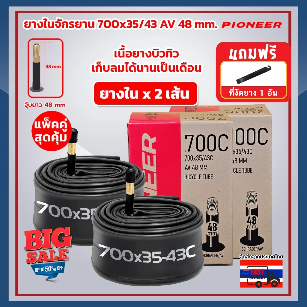 ยางในจักรยาน PC 700x35/43  ใช้กับเสือหมอบ ทัวร์ริ่ง  จุ๊บยาว 48 มม เนื้อยางบิวทิว เก็บลมได้นานเป็นเดือน ไม่ต้องสูบลมบ่อย thumbnail 5