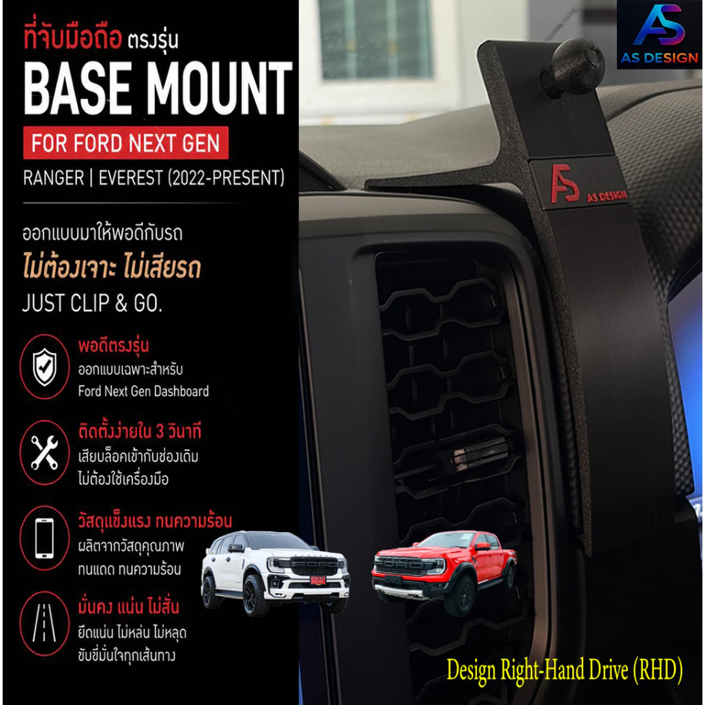 ที่จับมือถือ Ford Ranger Ford Everest NextGen {2022-2026} ตรงรุ่น ไม่ใช้กาว ยึดแน่นไม่สั่น (หัวบอล 17.0 มม)
