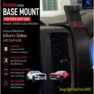 ที่จับมือถือ Ford Ranger Ford Everest NextGen {2022-2026} ตรงรุ่น ไม่ใช้กาว ยึดแน่นไม่สั่น (หัวบอล 17.0 มม)