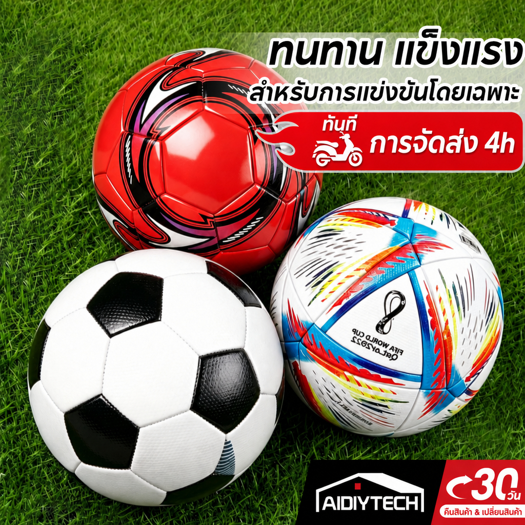 AIDIY ลูกฟุตบอลเบอร์ 5 หนัง PU พรีเมียม นุ่มไม่เจ็บเท้า [เลือกเดี่ยว/ครบเซ็ตพร้อมที่สูบลม] ฟุตบอลเกรดแข่งขัน [ส่งด่วน]