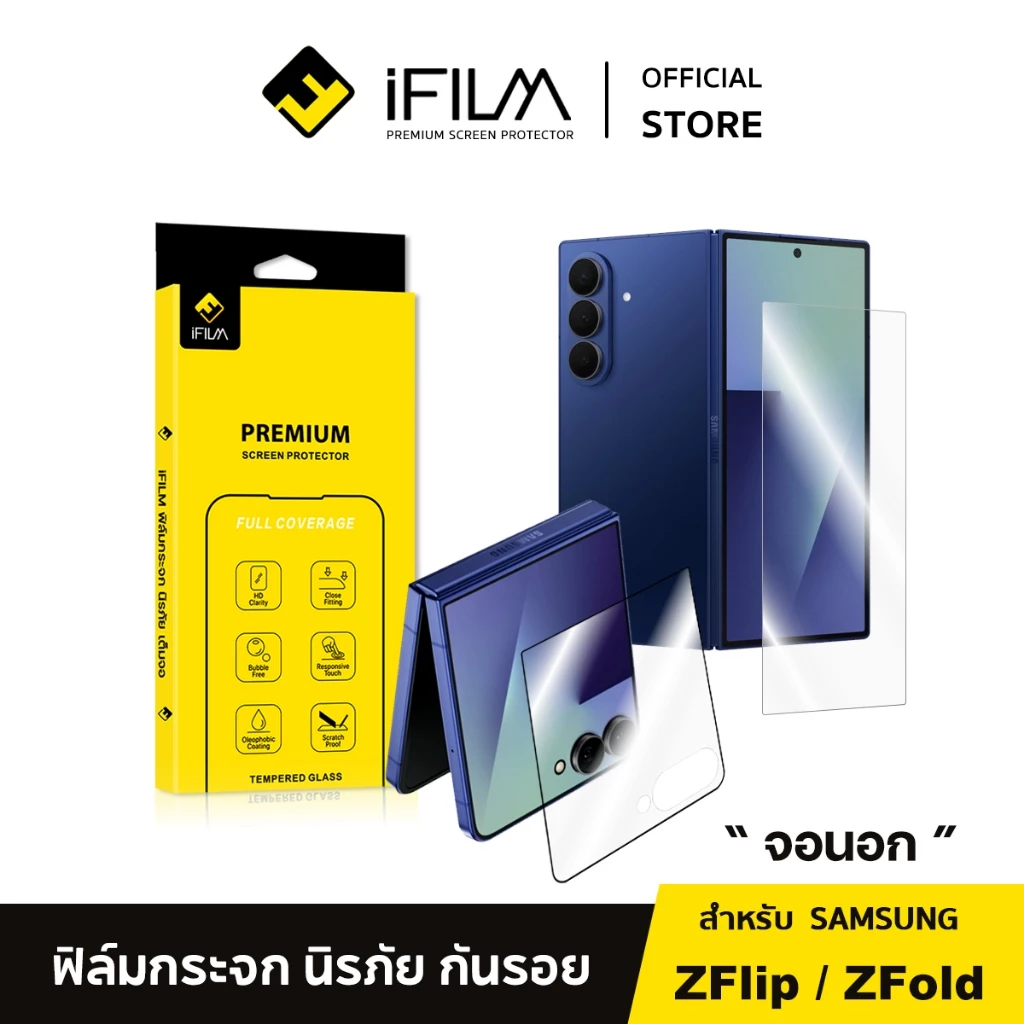 [Official] iFilm ฟิล์มกระจก ใส จอนอก For Samsung ZFold 8 Ultra Z Fold 7 / ZFlip8 ZFlip 7 เต็มจอใส / ไร้ขอบดำ FilmScreen