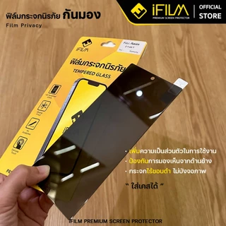 [Official] iFilm ฟิล์มกันมอง HD ไร้ขอบดำ จอนอก For Samsung ZFold 8 Ultra ZFold7 / ZFlip8 7 ฟิล์มกันเสือก Privacy ซัมซุง