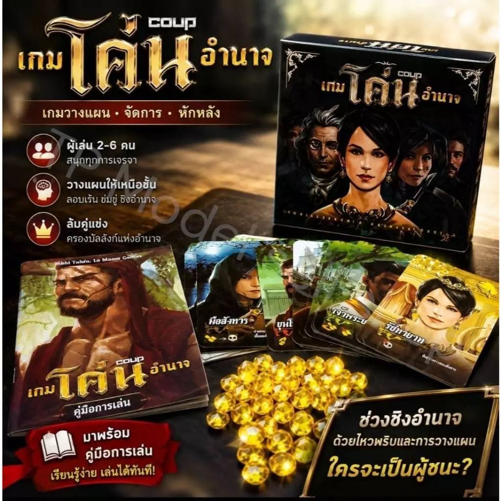 เกมส์แวร์วูฟ Ultimate Werewolf (อัลติเมต เวร์วูล์ฟ) ซึ่งเป็น เกมปาร์ตี้ (social deduction game) thumbnail 6
