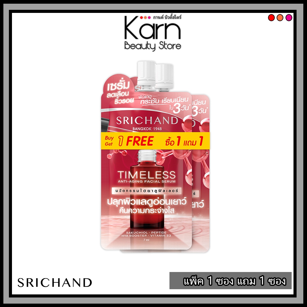 (แพ็ค 1 แถม 1) Srichand Timeless Anti-Aging Facial Serum ศรีจันทร์ ไทม์เลส แอนตี้ เอจจิ้ง เฟเชียล เซรั่ม (7 ml.)