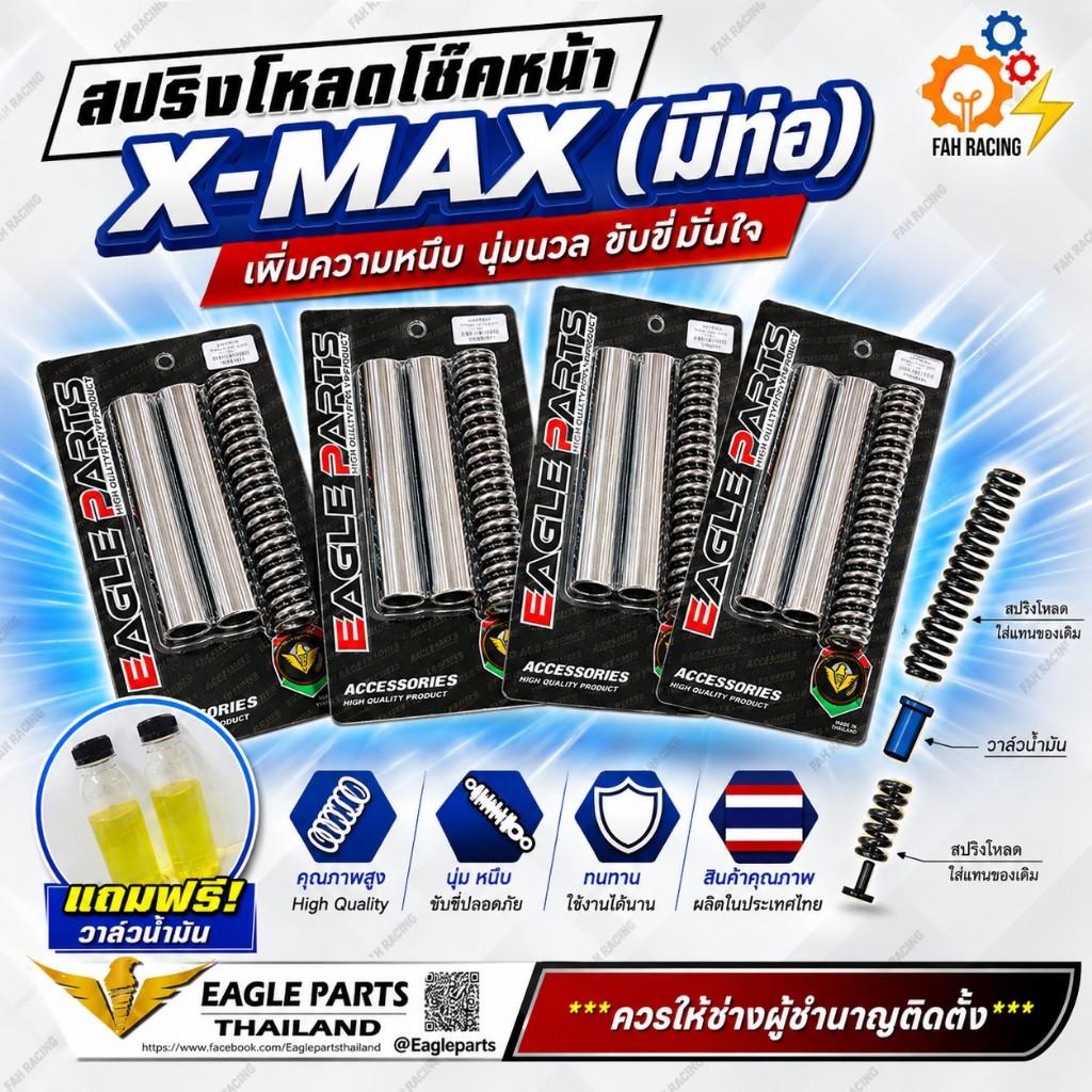 ชุดสปริงโหลดโช้คหน้า (มีท่อ) สำหรับ X-MAX มี 2 ขนาด 1.5 นิ้ว / 2 นิ้ว 1 ชุด