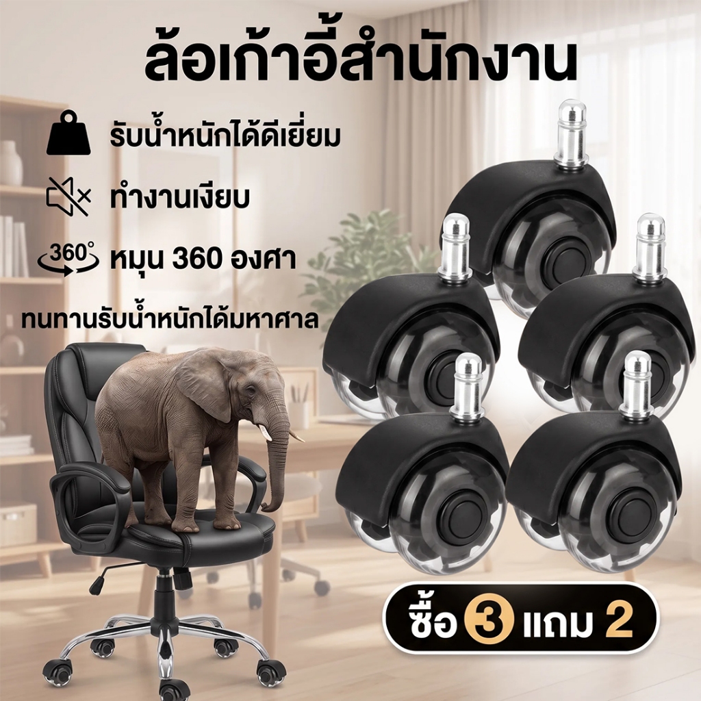 ล้อเก้าอี้สำนักงาน ล้อเก้าอี้เกมมิ่ง ล้อเลื่อนเก้าอี้ | เงียบไม่ขูดพื้น รับน้ำหนักมาก 360°หมุน COD สำหรับออฟฟิศบ้านทำงาน