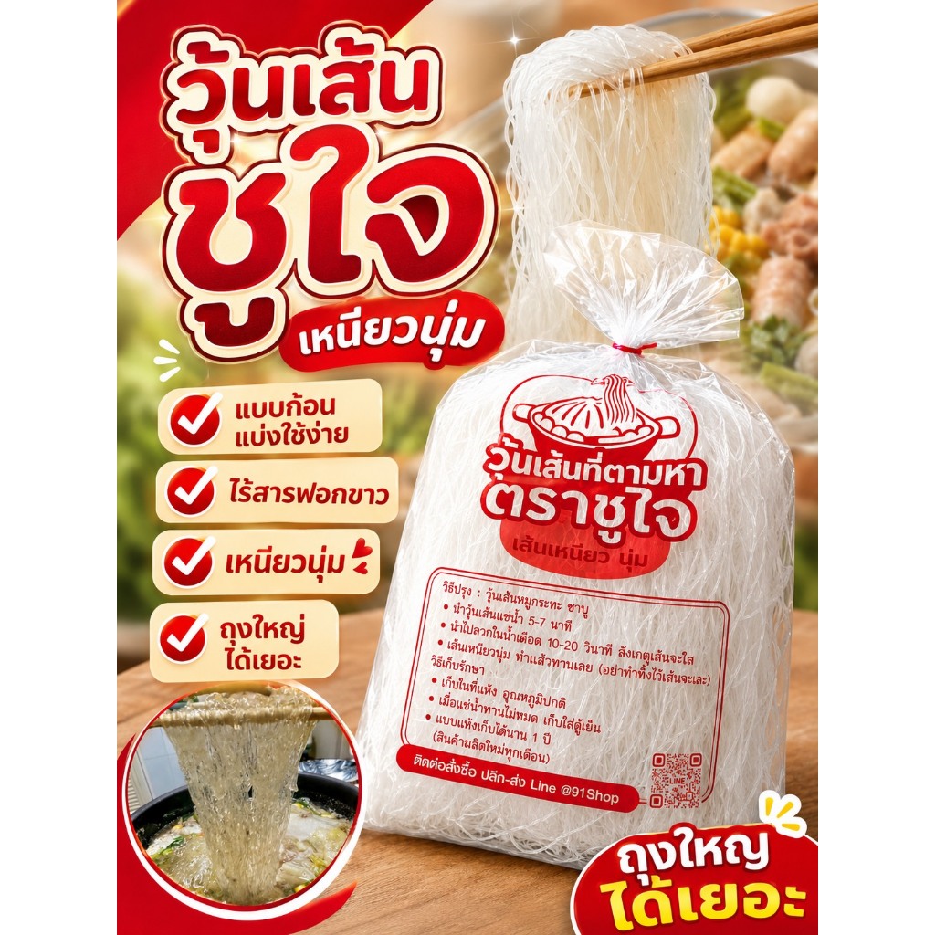 วุ้นเส้น ต้มเส้น ชาบู หมุกระทะ เหนียว นุ่ม ( 1 กิโล) อ่านรายละเอียดก่อน