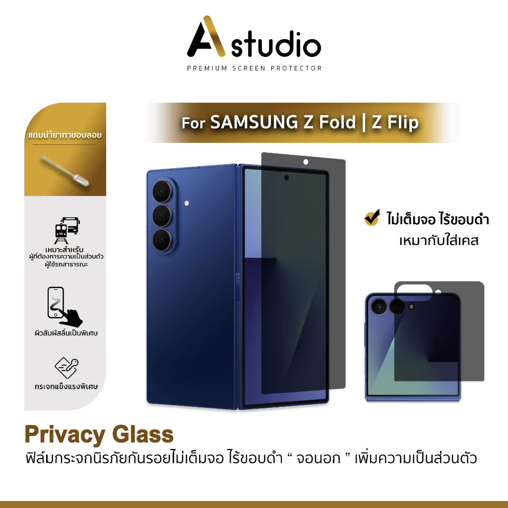 iFilm ฟิล์มกันมอง ไร้ขอบดำ HD จอนอก For Samsung ZFold 8 Ultra ZFold7 / ZFlip 8 ZFlip7 ฟิล์มกระจก กันกันเสือก Privacy