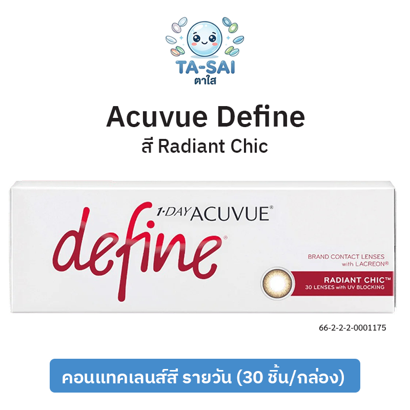 Acuvue Define สี Radiant Chic คอนแทคเลนส์สีรายวัน (30ชิ้น/กล่อง)