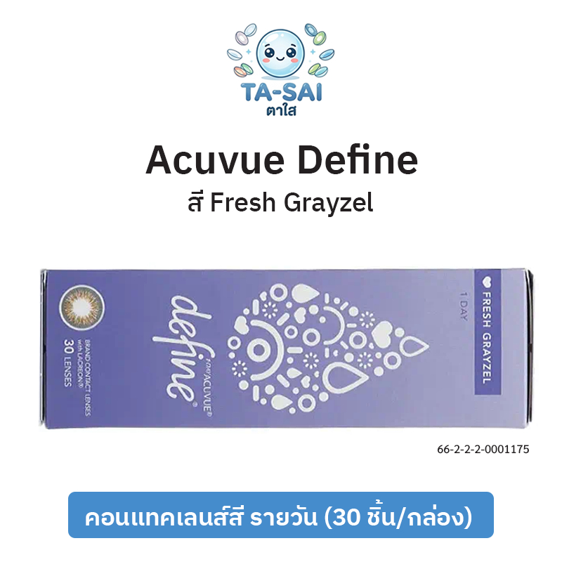 Acuvue Define สี Fresh Grayzel คอนแทคเลนส์สีรายวัน (30ชิ้น/กล่อง)