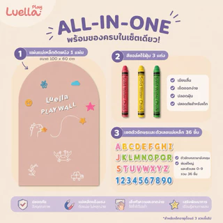 แผ่นแม่เหล็ก บอร์ดนิ่มแปะผนัง Luella Playwall วาดเขียน เรียนตัวอักษร บ้านสวย ลูกสมารถ