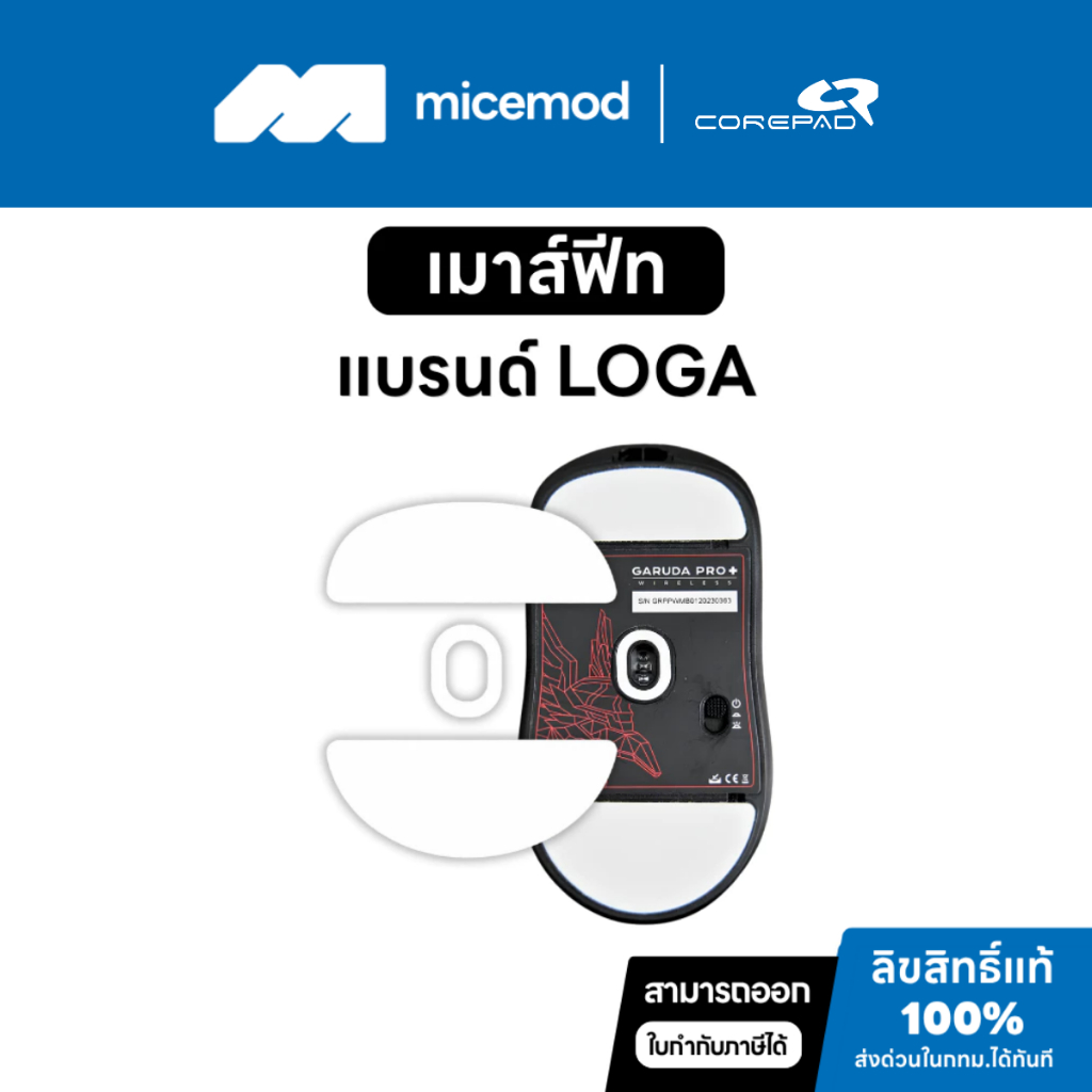 เมาส์ฟีท Corepad ของ Loga Garuda (PRO) [Mouse Feet]