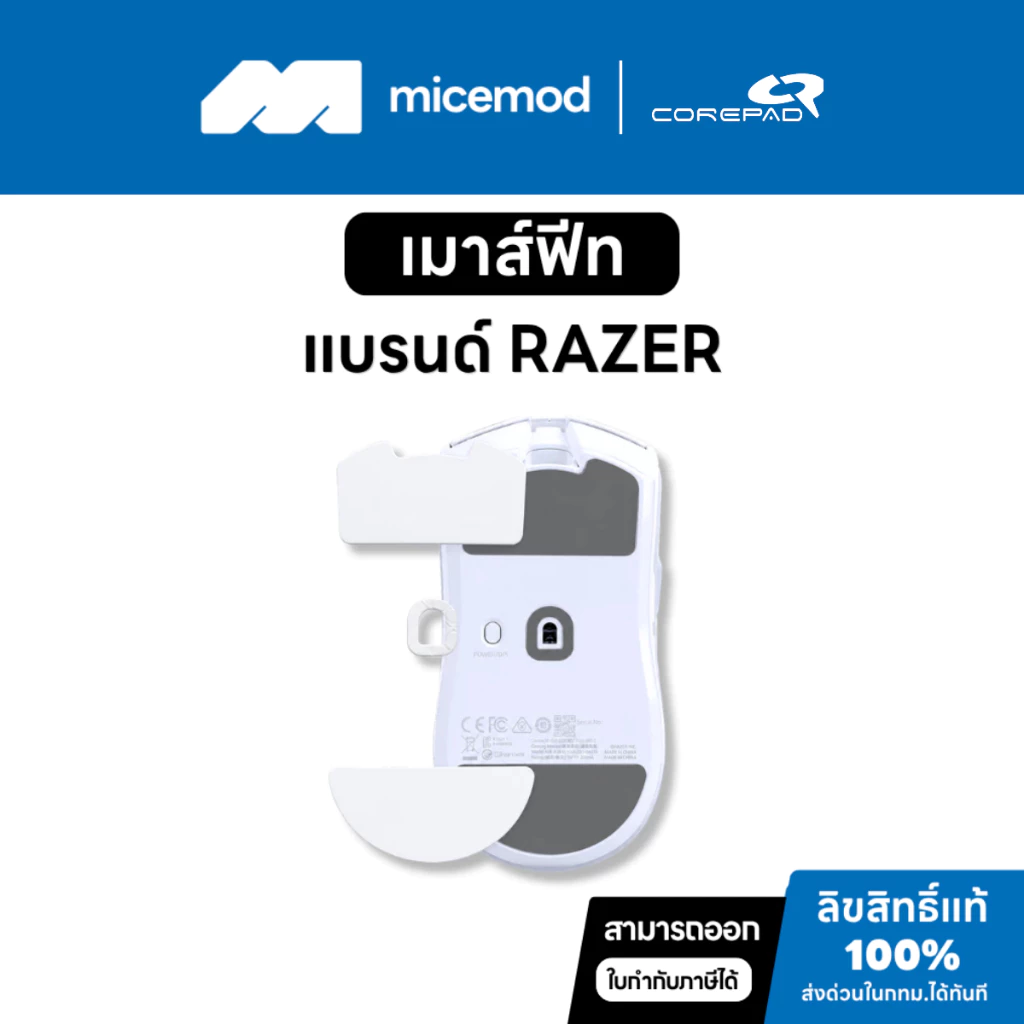 เมาส์ฟีท Corepad ของ Razer (CTRL / PRO / PRO MAX / AIR) [Mouse Feet]