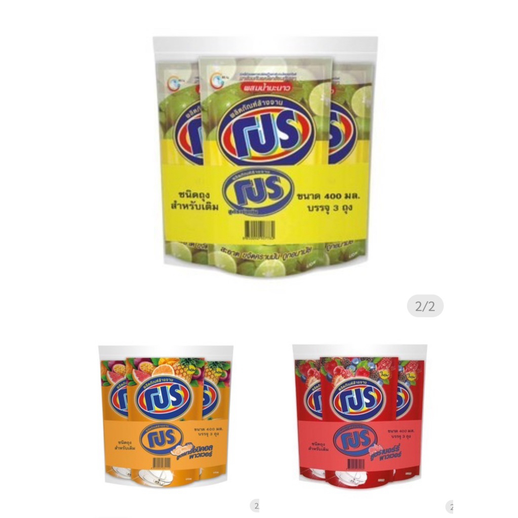 โปร น้ำยาล้างจานสูตรเข้มข้น 400 มล. x 3 ชิ้น มี 3 สูตรให้เลือก