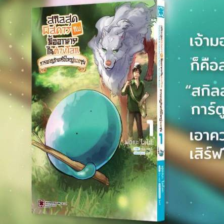 สกิลสุดพิสดารกับมื้ออาหารในต่างโลก : การผจญภัยครั้งใหญ่ของซุย เล่มที่ 1 หนังสือการ์ตูน มังงะ ซุย LC 08/69