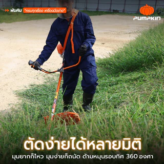 PUMPKIN XTREME เครื่องตัดหญ้า 2 จังหวะ รอบจัด ตัดไว ร้อนแค่ไหนก็ไม่มีดับ PTT-XT411/50465