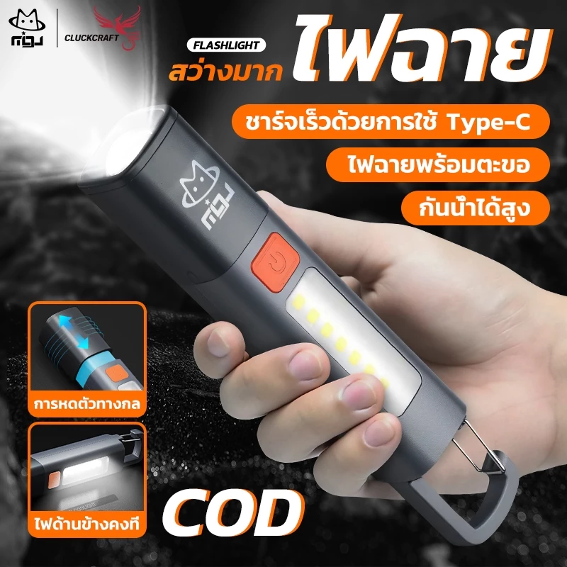 CLUCKCRAFT⚡ซื้อ 1 แถม 1⚡ไฟฉาย LED ขนาดเล็ก สว่างมาก ไฟฉายแรงสูง ไฟฉาย2in1 ไฟฉายอเนกประสงค์ สําหรับกลางแจ้ง