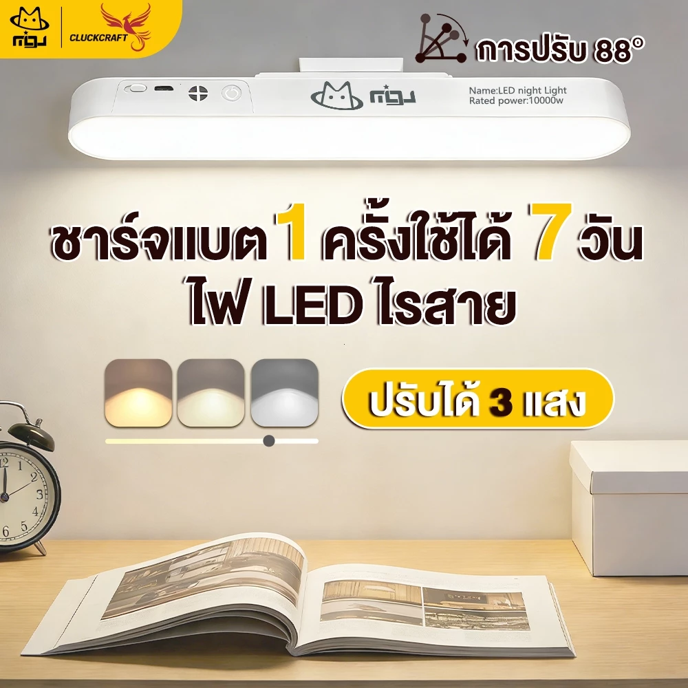 CLUCKCRAFT โคมไฟตั้งโต๊ะ เปิดได้ 3 แสง Table lamp ไฟแม่เหล็ก ไฟอ่านหนังสือ ไฟ LED USB โคมไฟปลาวาฬ ไฟห้องนอน โคมไฟไร้สาย