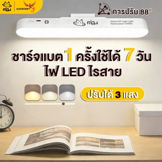 CLUCKCRAFT โคมไฟตั้งโต๊ะ เปิดได้ 3 แสง Table lamp ไฟแม่เหล็ก ไฟอ่านหนังสือ ไฟ LED USB โคมไฟปลาวาฬ ไฟห้องนอน โคมไฟไร้สาย