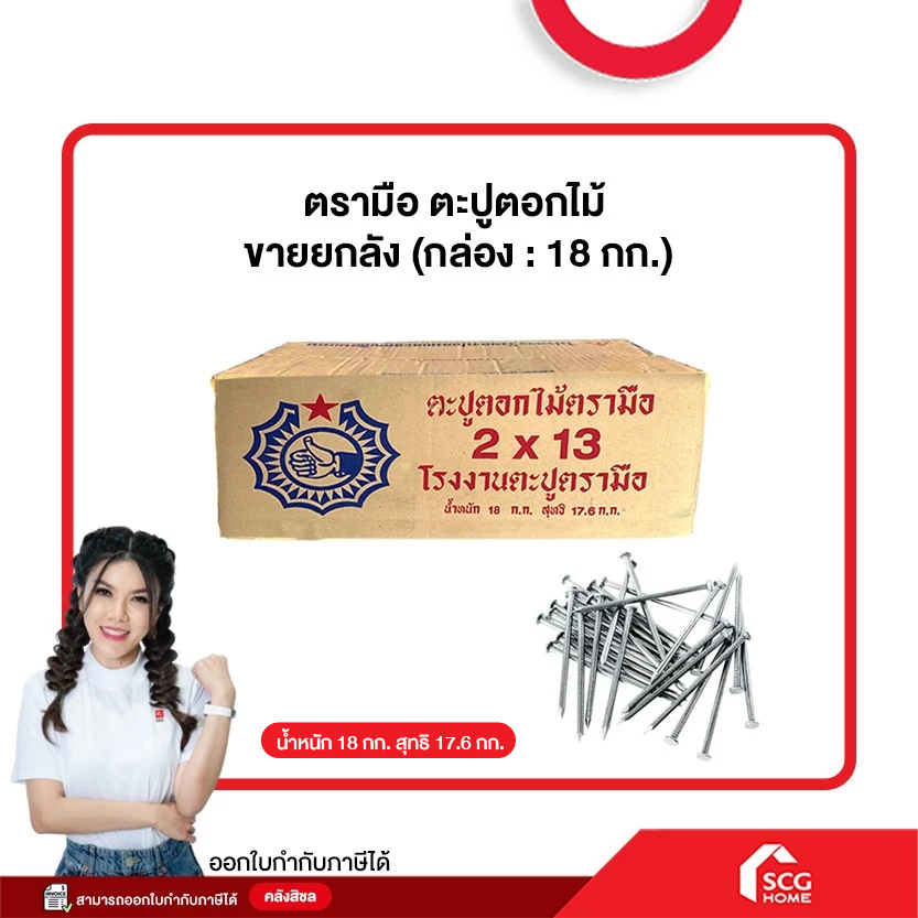 ตรตะปูตอกไม้ ตะปูจีน ตรามือ ลังละ 18 กก. | ตะปูเหล็กกล้าปลายแหลมตอกง่ายไม่งอ มีทุกขนาด สำหรับงานไม้และงานช่าง**สต๊อกสิชล
