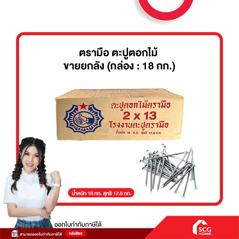 ตะปูตอกไม้ ตะปูจีน ตรามือ ลังละ 18 กก. | ตะปูเหล็กกล้าปลายแหลมตอกง่ายไม่งอ มีทุกขนาด สำหรับงานไม้และงานช่าง**สต๊อกสิชล
