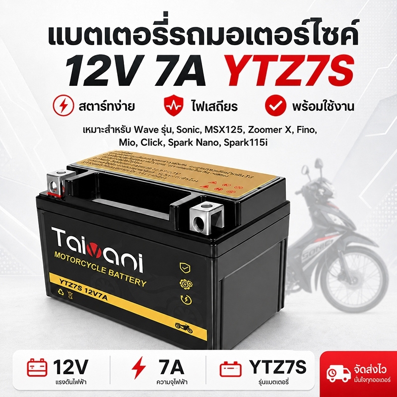 แบตมอไซ 12V 7AH แบต เวฟ110i YTZ7S Battery 7แอมป์ แบตแห้ง แท้ wave dream click msx zoomer fino