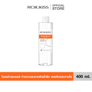 ROJUKISS Gluta Nia-C10 Micellar Water 400ml โรจูคิส กลูต้า ไนอะ-ซี10 ไมเซลลาร์วอเตอร์ ทำความสะอาดล้ำลึก บูสต์ผิวไบร์ทใส