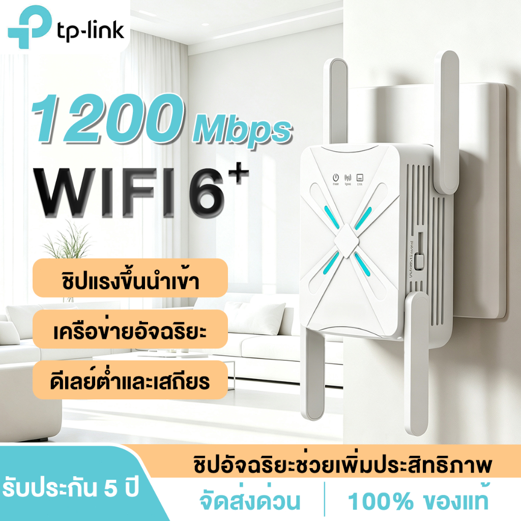 【2026NEW】ตัวขยายสัญญาณ 1200Mbps WiFi6 เครือข่ายอัจฉริยะ สัญญาณเต็มบ้าน ตัวขยายสัญญาณ WiFi wifi repeate