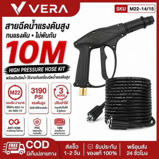 ปืนฉีดน้ำแรงดันสูง สายปั๊มอัดฉีด สายอัดฉีดไฮโดรลิค สายไฮดรอลิค ยาว10ม เมตร สายอัดฉีดน้ำแรงดันสูง