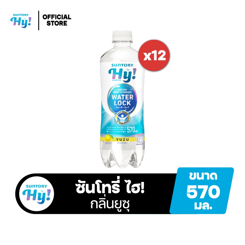 [จัดส่งเฉพาะกทม.ปริมณฑล] [แพ็ก12] ซันโทรี่ ไฮ! รสยูซุ 570มล.