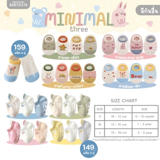 ถุงเท้าเด็ก Babysista รุ่น Minimal three