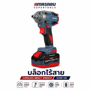 บล็อกไฟฟ้า MASARU SCDW-130 160 165 ไร้สาย 20V บล็อกไฟฟ้า Power turbo บล็อกไฟฟ้าไร้สาย