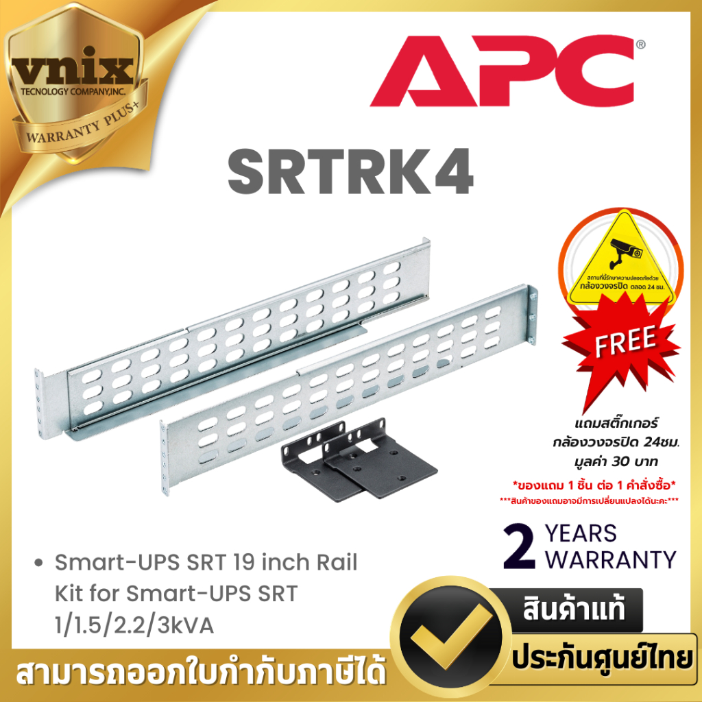 APC SRTRK4 Smart-UPS SRT 19 inch Rail Kit for Smart-UPS SRT 1/1.5/2.2/3kVA  Warranty 2 years