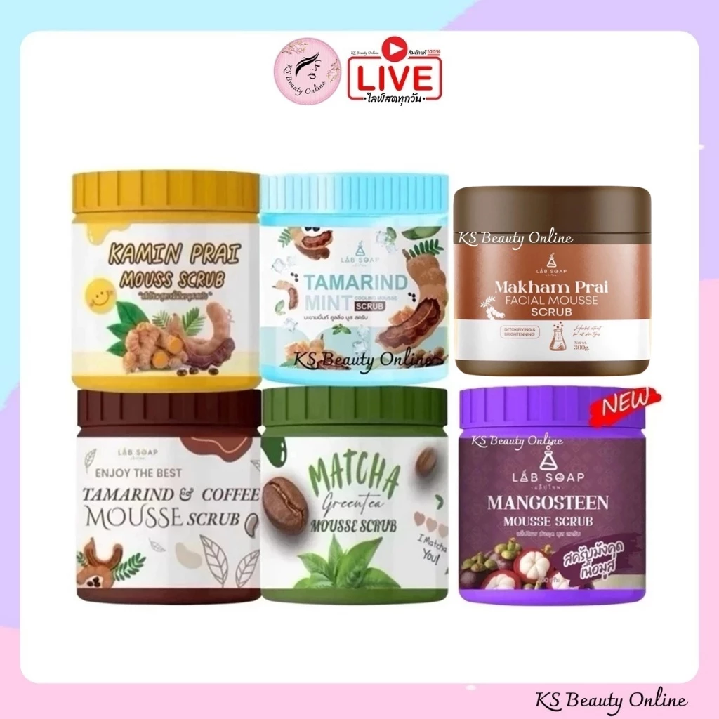 (1กระปุก) LAB SOAP แล็ปโซพ สครับเนื้อมูส สูตรมะขาม / สูตรขมิ้นไพร / สูตรชาเขียว / สูตรมะขามมิ้นท์ / สูตรมังคุด