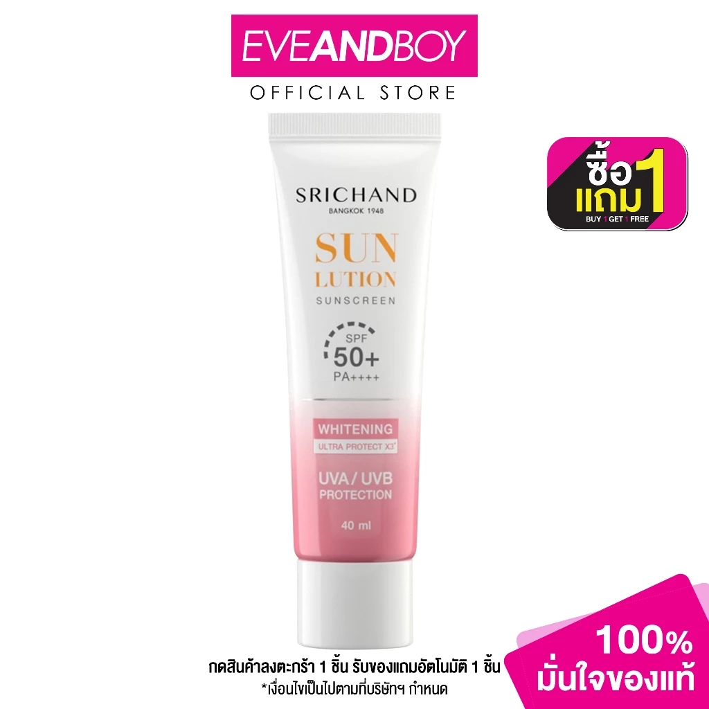 SRICHAND - Sunlution Skin Whitening Sunscreen SPF50+ PA++++ (40ml.) ครีมกันแดด