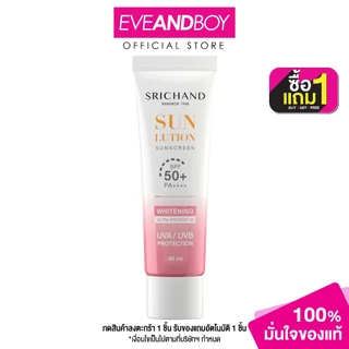 SRICHAND - Sunlution Skin Whitening Sunscreen SPF50+ PA++++ (40ml.) ครีมกันแดด