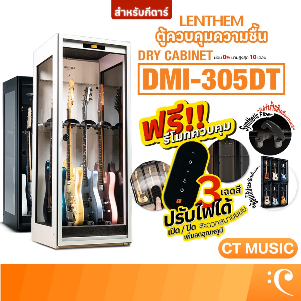 Lenthem Dry Cabinet DMI-305DT ตู้ควบคุมความชื้น DMI305DT