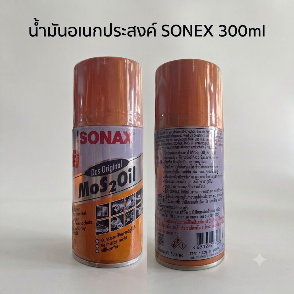 น้ำมันอเนกประสงค์ น้ำมันหล่อลื่น SONEX 300ml