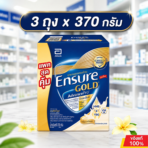 รสวานิลลา 3*370g /1110กรัม รุ่นอัพเกรด เอนชัวร์ โกลด์ แอนวานซ์โปร ชุด 3 ถุงคุ้มค่ากว่า