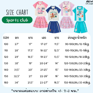 ชุดกีฬาเด็ก รุ่นSP ของแบรนด์Arin Kids อริน คิดส์