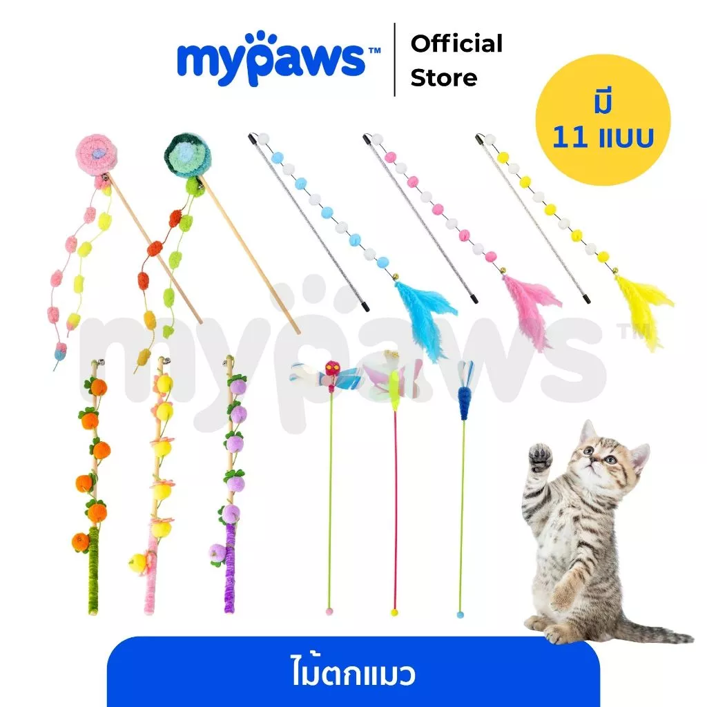 My Paws ไม้ตกแมว ขนนกสีรุ้ง ของเล่นแมว